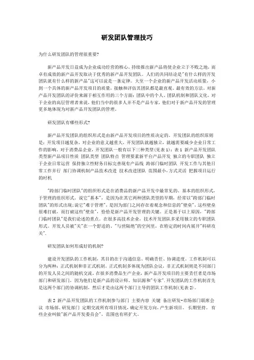 研发团队管理技巧
