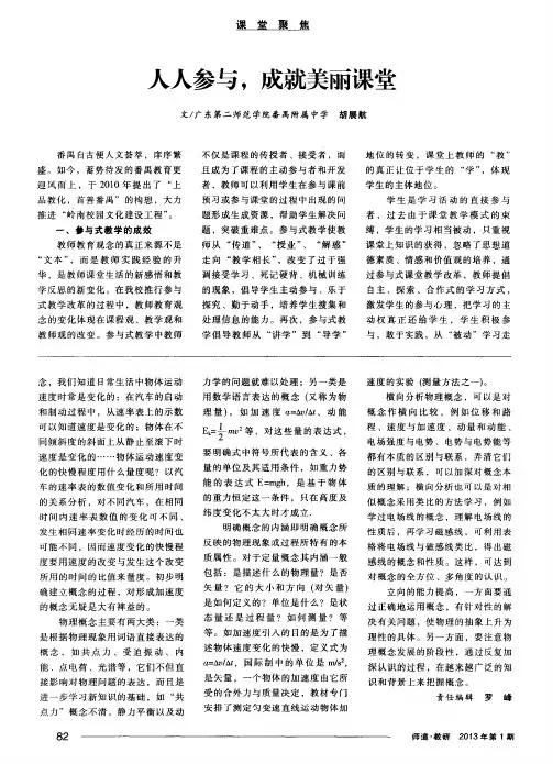 人人参与,成就美丽课堂