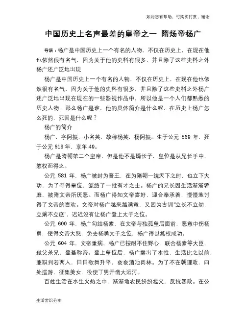 历史趣谈：中国历史上名声最差的皇帝之一 隋炀帝杨广
