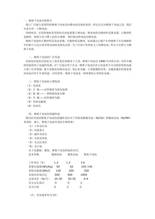 锂离子电池基础知识 3
