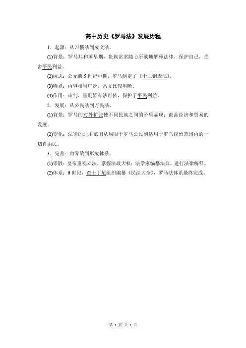 高中历史《罗马法》发展历程