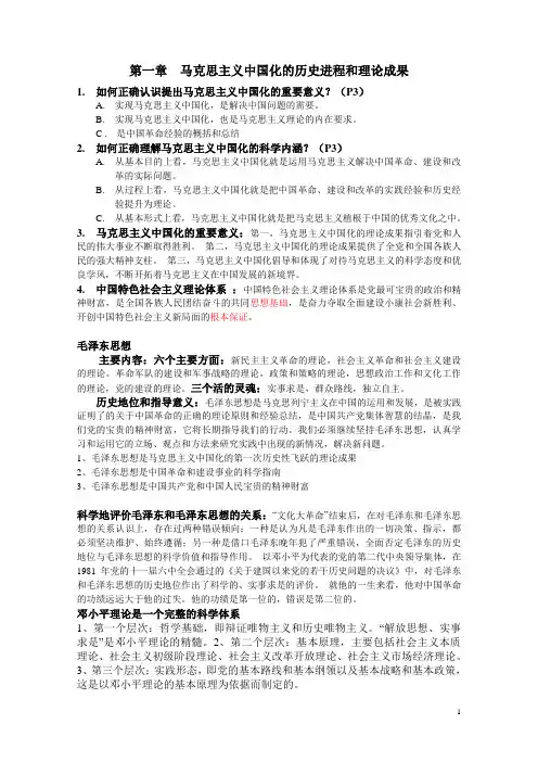 毛概部分课后习题参考答案(上)