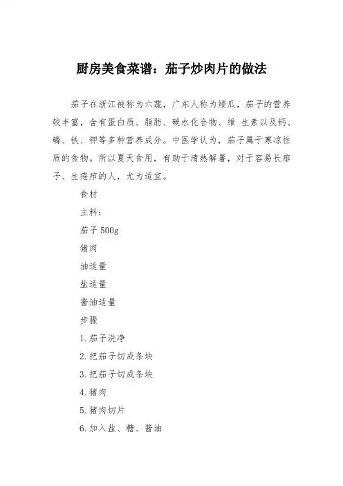 厨房美食菜谱：茄子炒肉片的做法