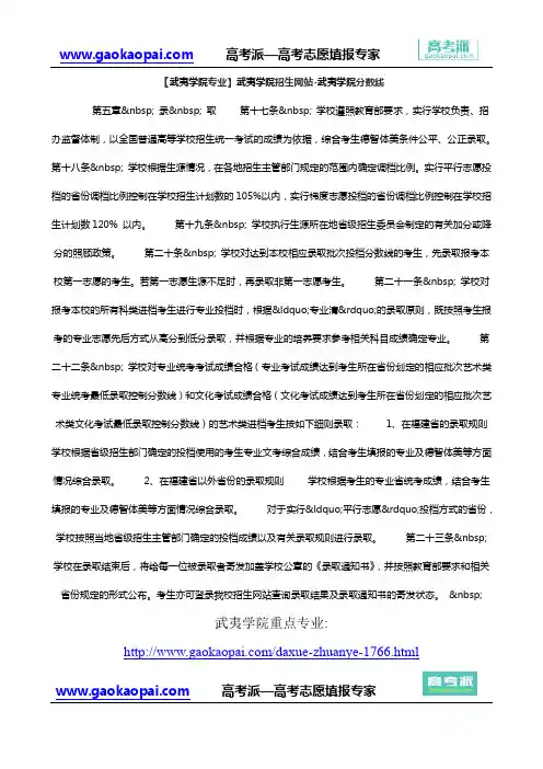 【武夷学院专业】武夷学院招生网站-武夷学院分数线