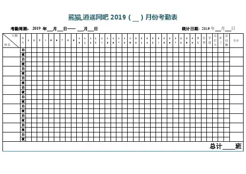 熊猫逍遥考勤