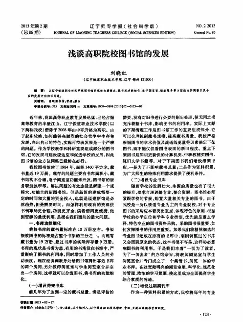 浅谈高职院校图书馆的发展