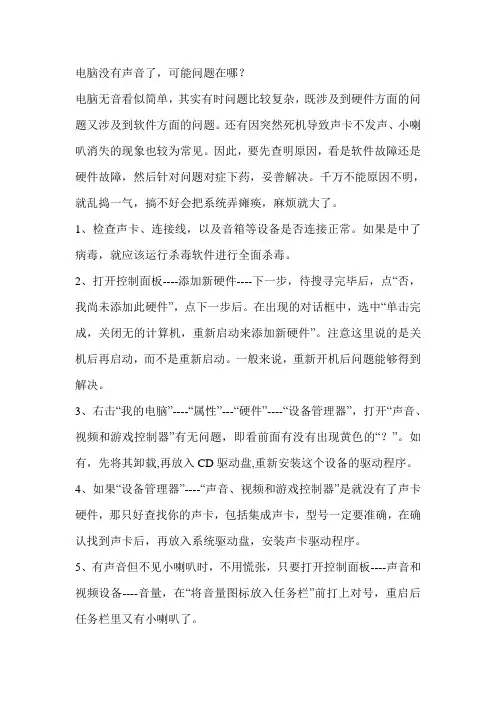 电脑没有声音了,可能问题在哪？