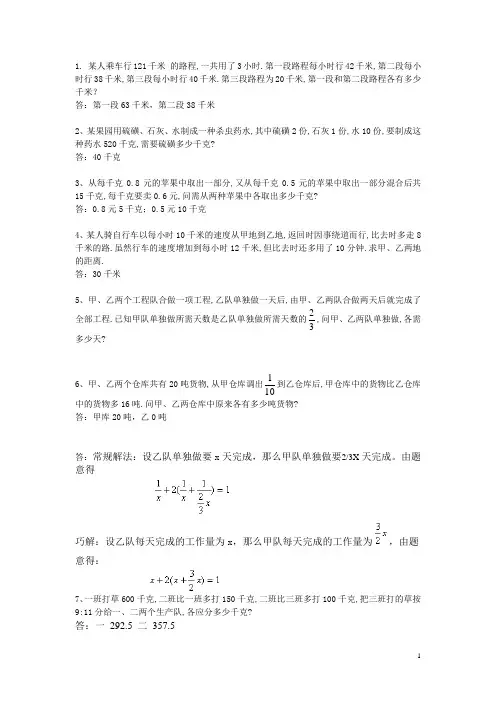 一元一次方程应用题50例及答案