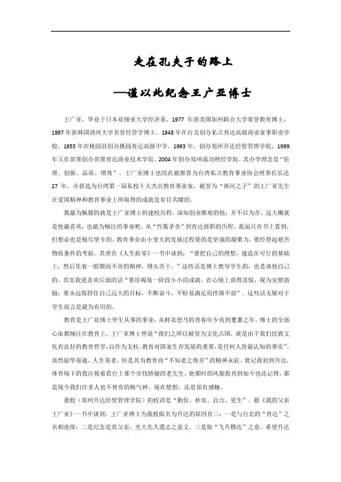 走在孔夫子的路上