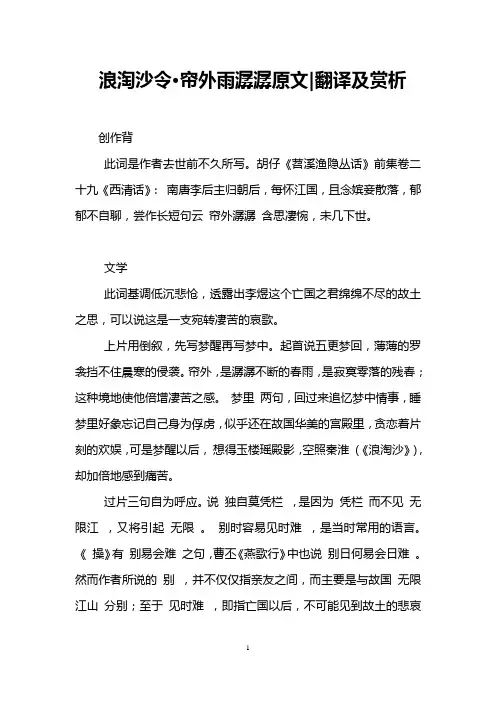 浪淘沙令·帘外雨潺潺原文-翻译及赏析