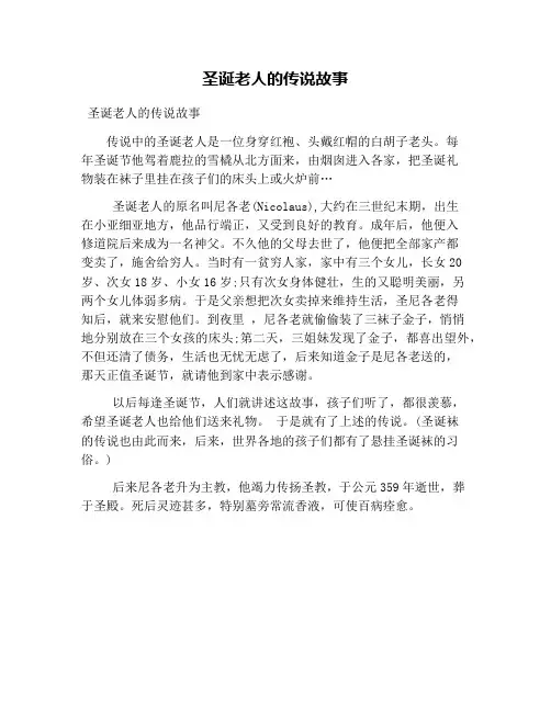 圣诞老人的传说故事