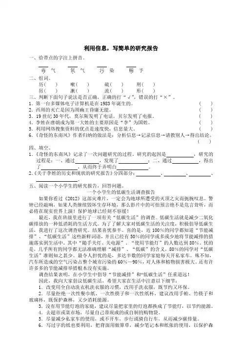2016-2017年人教版小学五年级语文下册利用信息,写简单的研究报告试题试卷