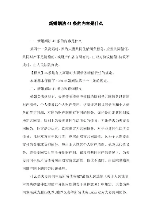 新婚姻法41条的内容是什么