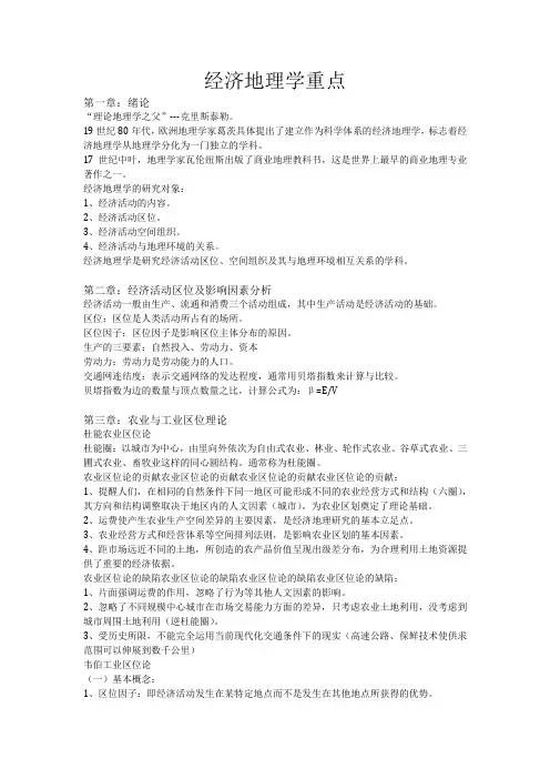 经济地理学