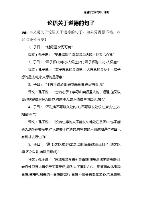 论语关于道德的句子
