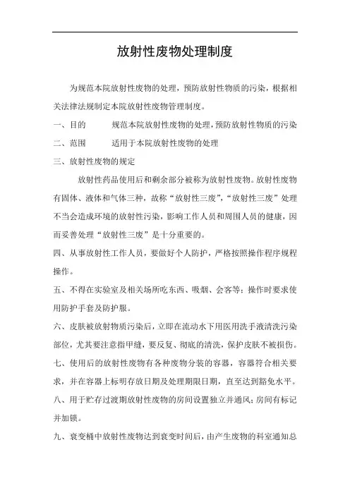 放射性废物处理制度