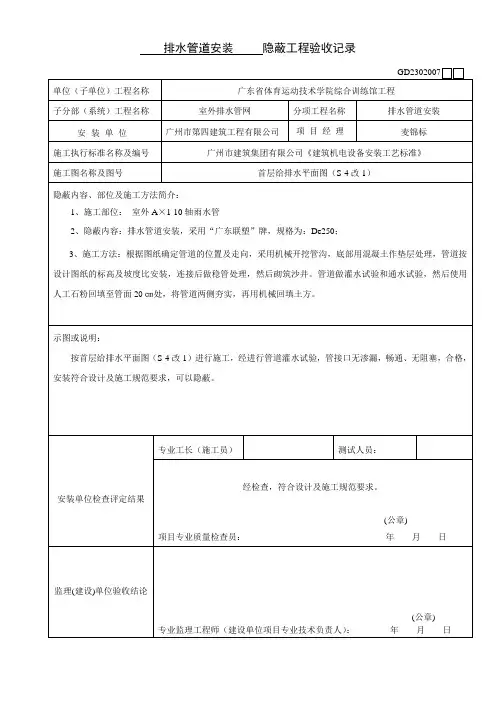 排水管隐蔽工程验收记录(室外排水管)