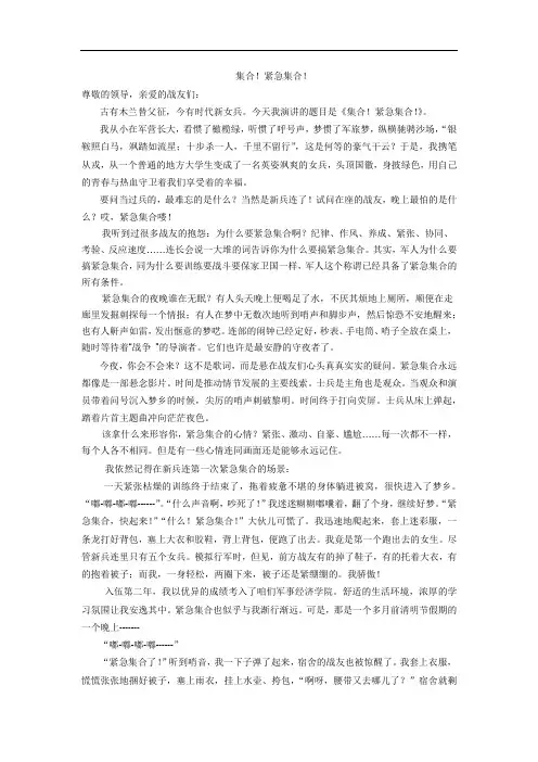 集合!紧急集合!
