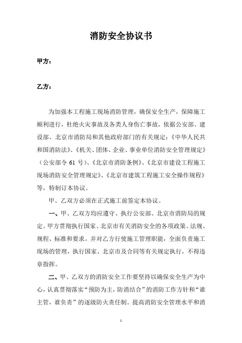 消防安全协议书