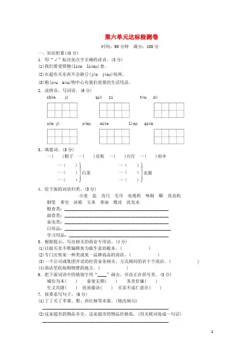 三年级语文上册第六单元达标检测卷北师大版