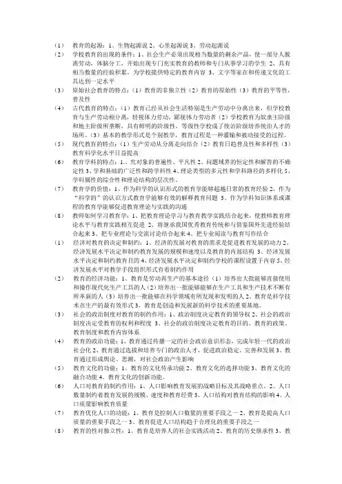 2012江西教师招聘考试教材总结