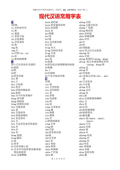 3500常用字(带拼音)