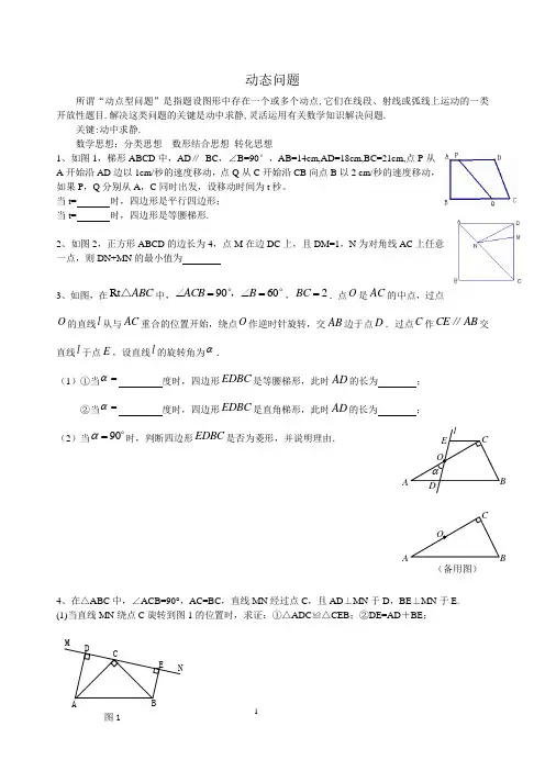 初二数学动点问题练习