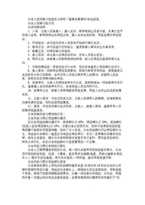 日本人结婚流程