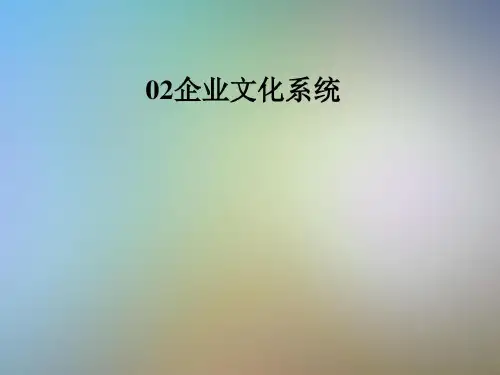 企业文化系统-完整版