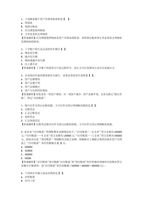 2011山东省会计从业资格考资料