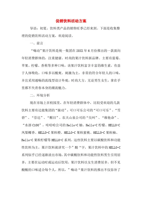 促销饮料活动方案