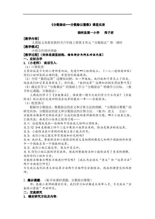 《分数除法：分数除以整数》课堂实录