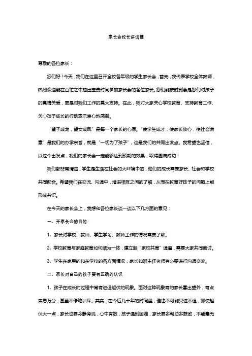 家长会校长讲话稿 2