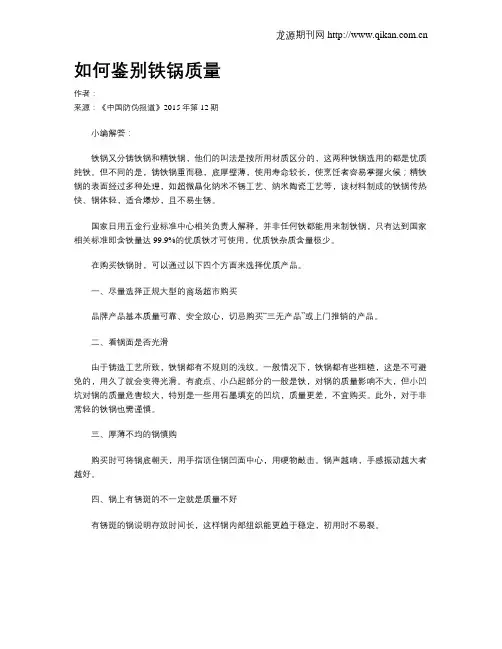 如何鉴别铁锅质量