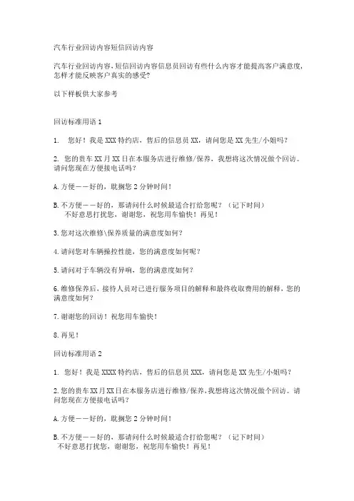 汽车行业回访内容短信回访内容