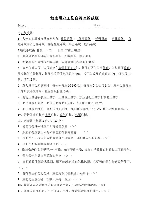 自救互救试题