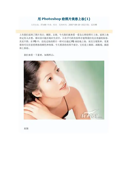 用Photoshop给照片美容上妆