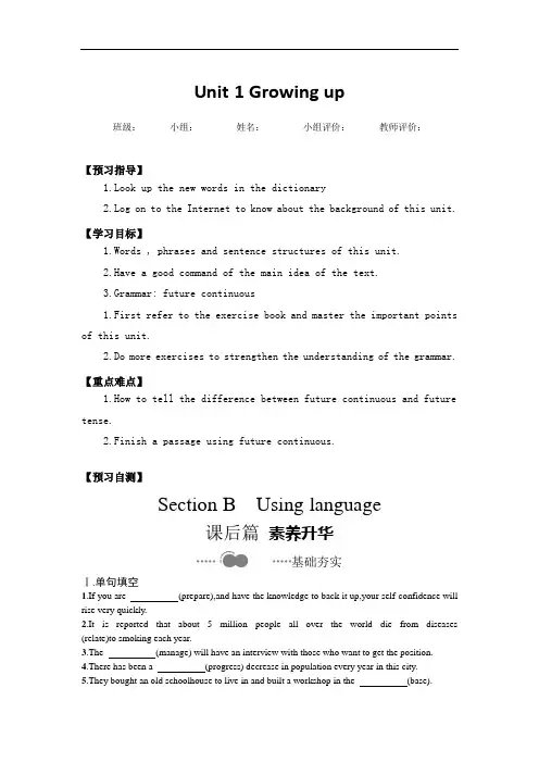 Unit1GrowingupSectionB导学案-辽宁省营口市第二高级中学外研版（2019）高中英语选择性必修二