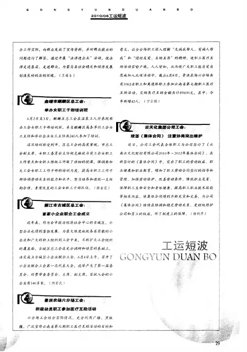 云天化集团公司工会：续签《集体合同》注重协商突出维护
