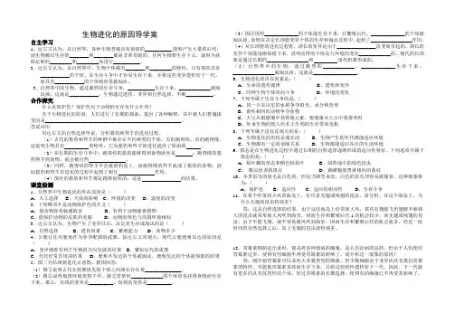 生物进化的原因导学案