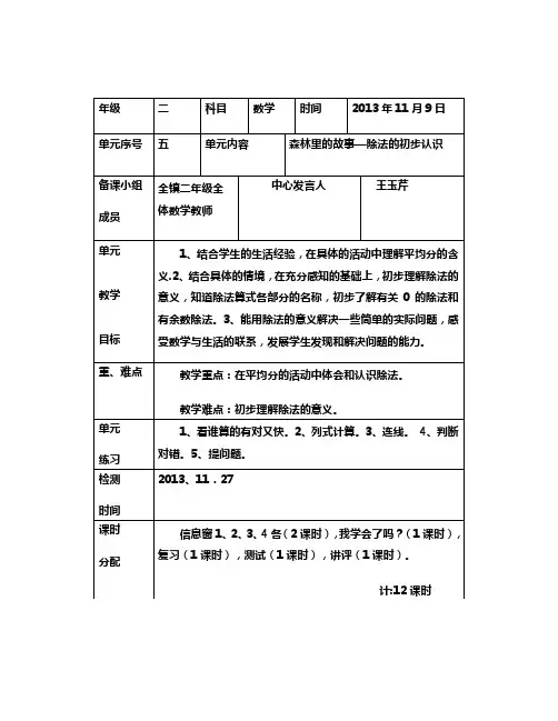 青岛版小学数学二年级上第五单元集体备课
