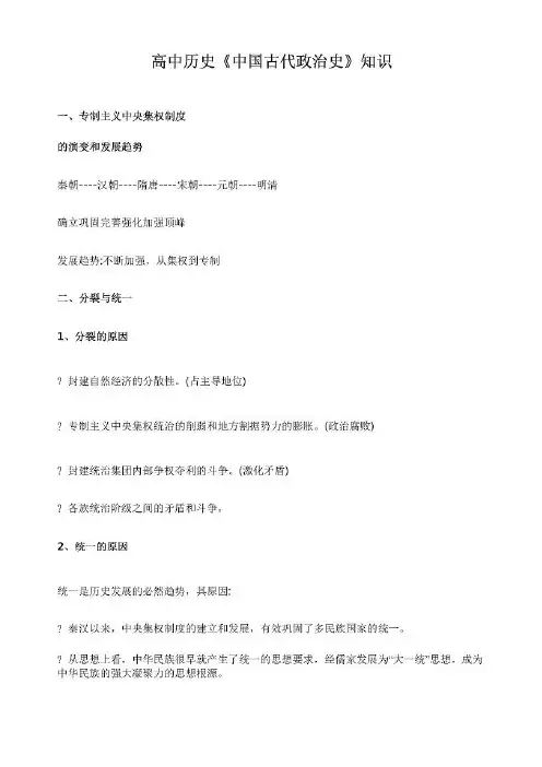 高中历史知识点——中国古代政治史