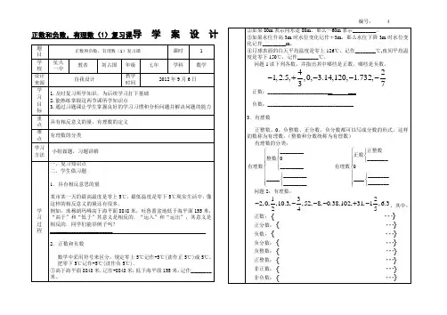 4、1.1正数和负数1.2有理数(1)复习课