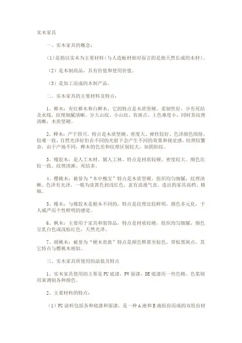 家具知识培训材料