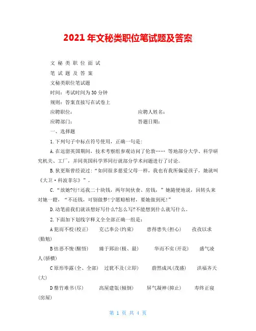 2021年文秘类职位笔试题及答案