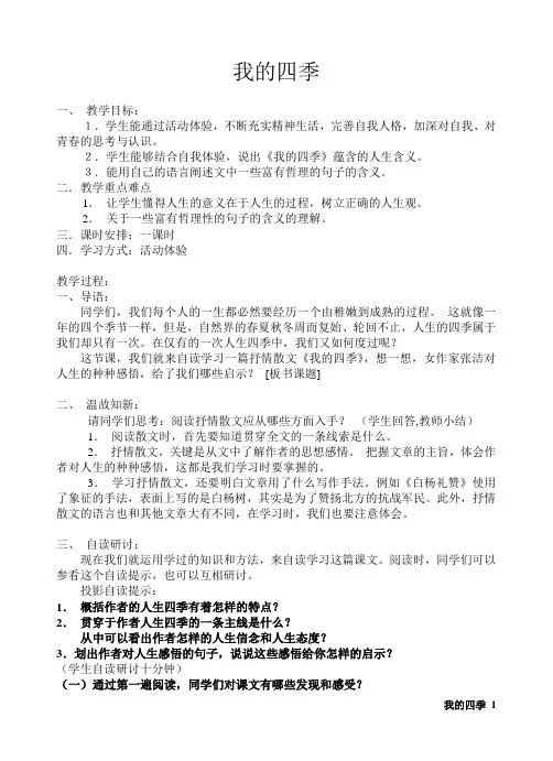 我的四季(1)