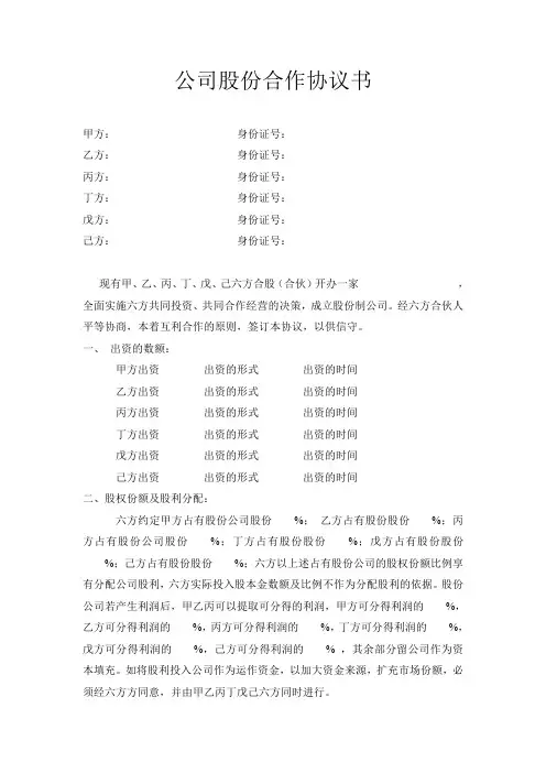 公司股份合作协议范本 2