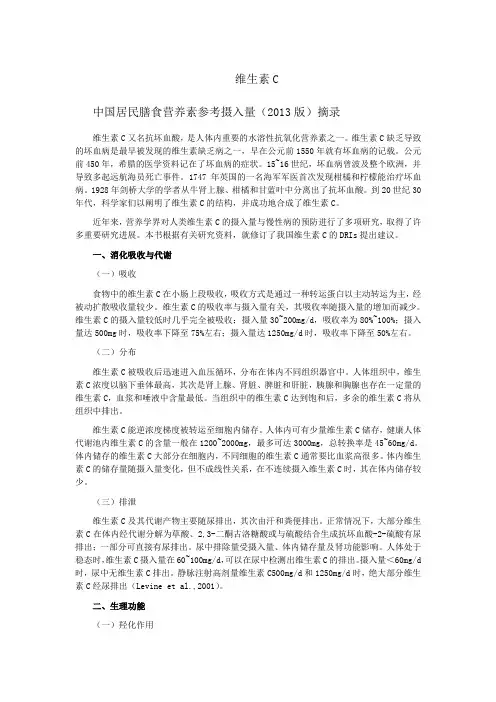 水溶性维生素-维生素C
