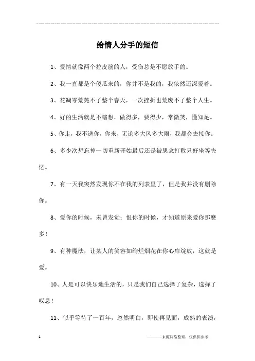 给情人分手的短信