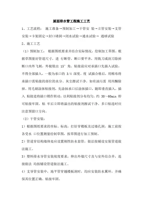 屋面排水管工程施工工艺
